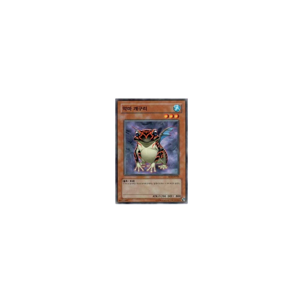 Beelze Frog - SOI-KR026 Beelze Frog - SOI-KR026