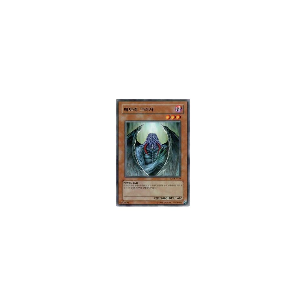 Memory Crusher - SOI-KR029 Memory Crusher - SOI-KR029