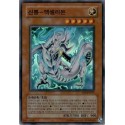 Divine Dragon - Excelion - SOI-KR033