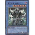 Demise, King of Armageddon - SOI-KR035
