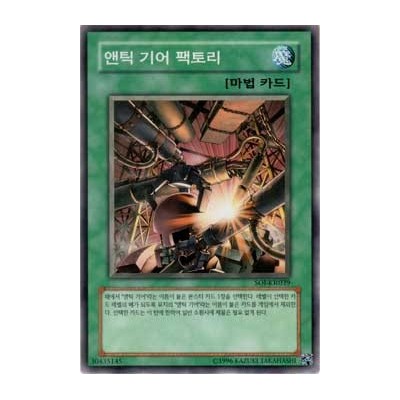 Ancient Gear Factory - SOI-KR039