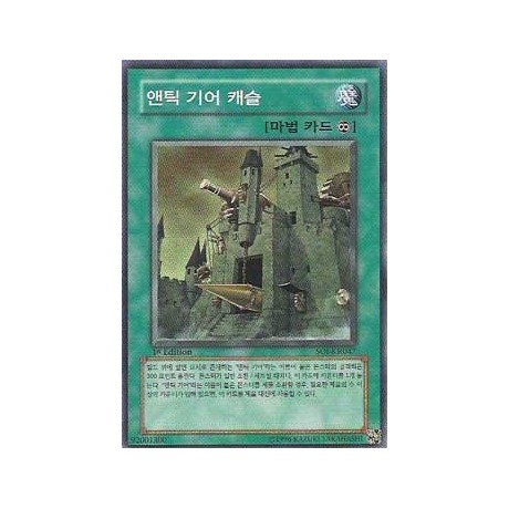 Ancient Gear Castle - SOI-KR047