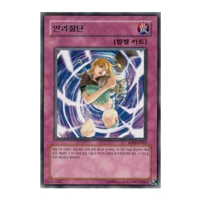 Karma Cut - SOI-KR053