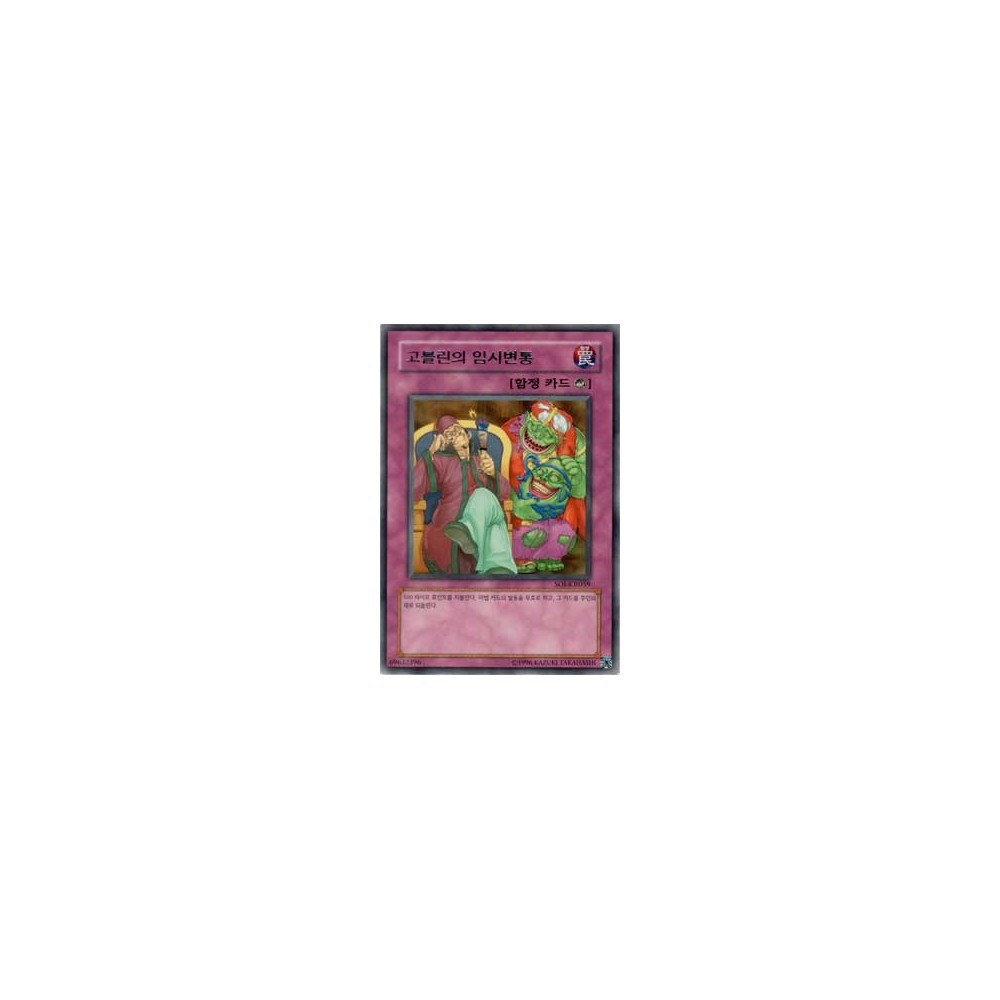 Goblin Out of the Frying Pan - SOI-KR059 Goblin Out of the Frying Pan - SOI-KR059