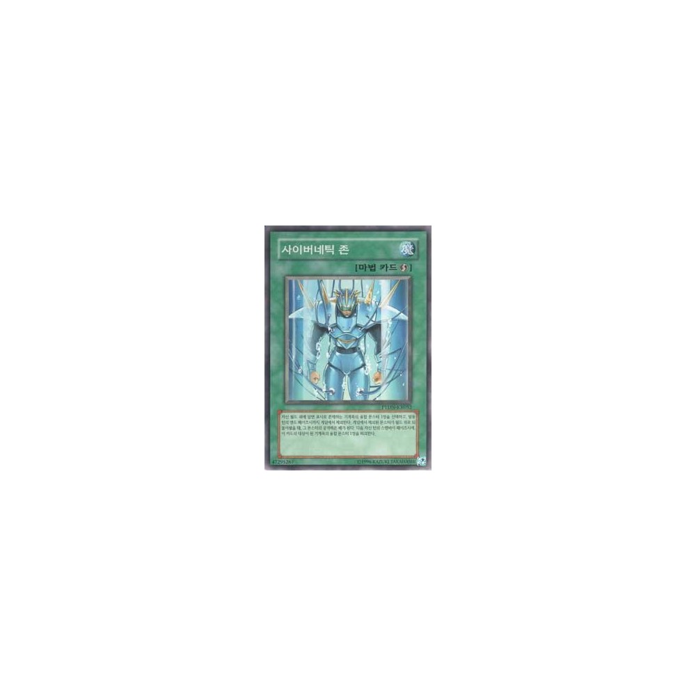 Cybernetic Zone - PTDN-KR052 Cybernetic Zone - PTDN-KR052