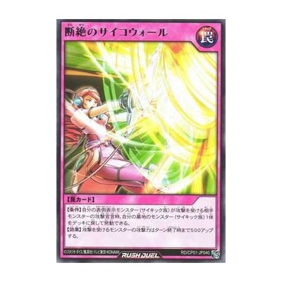 Dividing Psychic Wall - RD/CP01-JP040