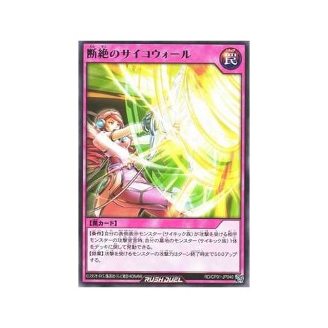 Dividing Psychic Wall - RD/CP01-JP040