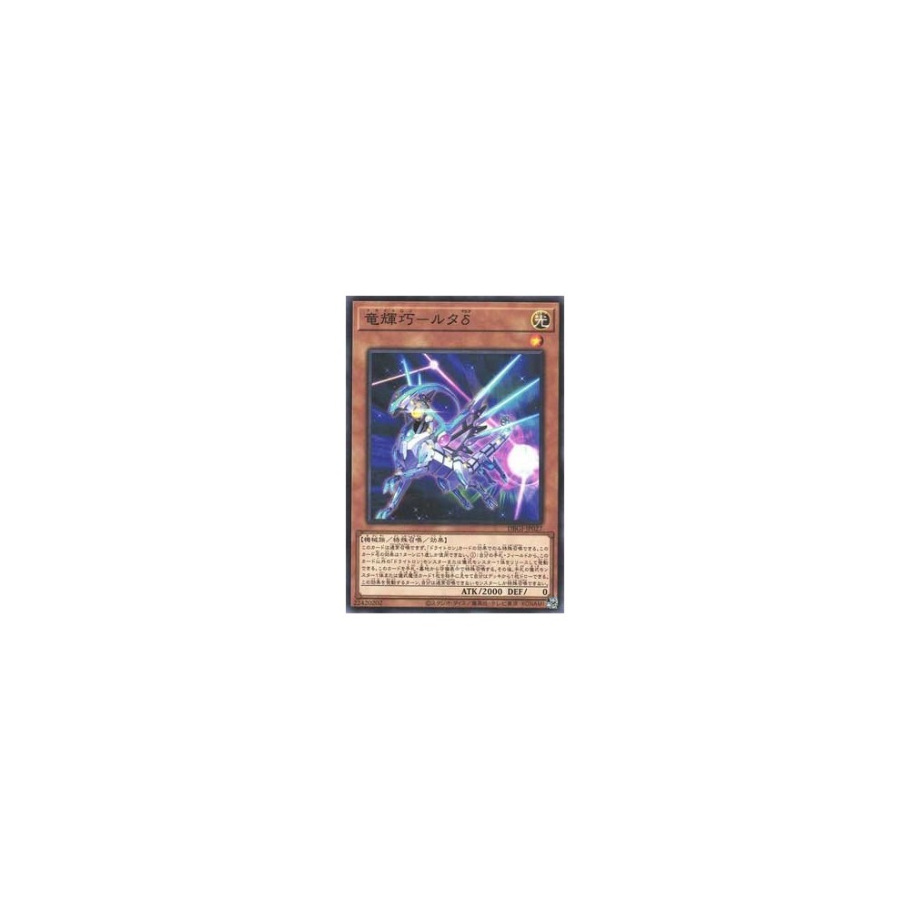 Drytron Delta Altais - DBGI-JP027 Drytron Delta Altais - DBGI-JP027
