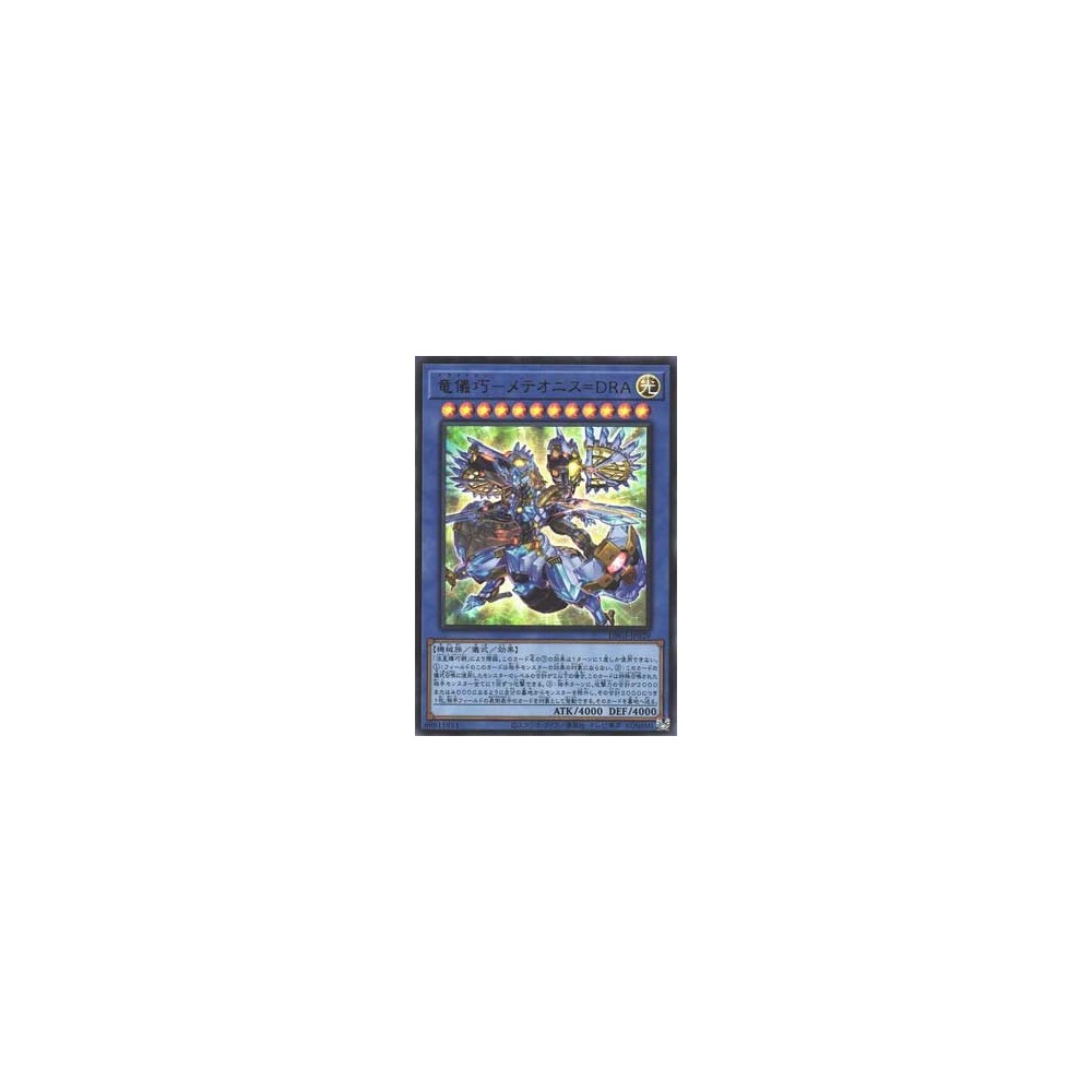 Drytron Meteonis Draconids - DBGI-JP029 Drytron Meteonis Draconids - DBGI-JP029