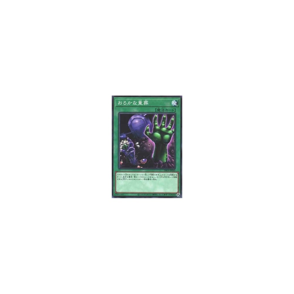 Extra-Foolish Burial - DBGI-JP043 Extra-Foolish Burial - DBGI-JP043