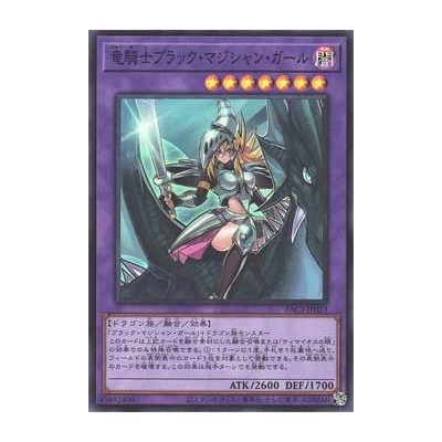 Dark Magician Girl the Dragon Knight - PAC1-JP023