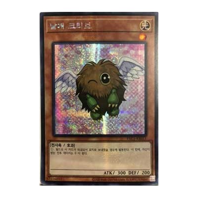 Winged Kuriboh - PAC1-KR011