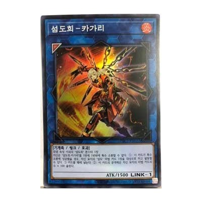 Sky Striker Ace - Kagari - PAC1-KR022