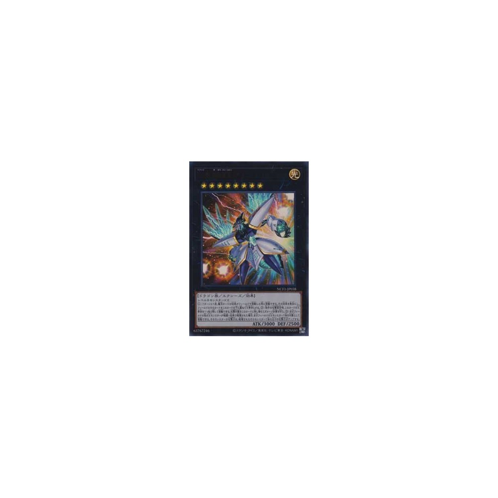 Number 38: Hope Harbinger Dragon Titanic Galaxy - NCF1-JP038 Number 38: Hope Harbinger Dragon Titanic Galaxy - NCF1-JP038