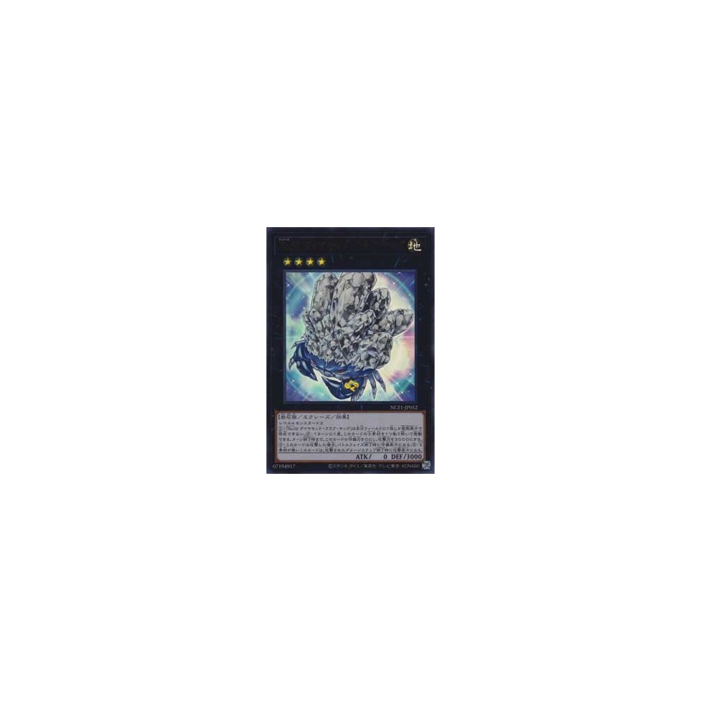 Number 52: Diamond Crab King - NCF1-JP052 Number 52: Diamond Crab King - NCF1-JP052
