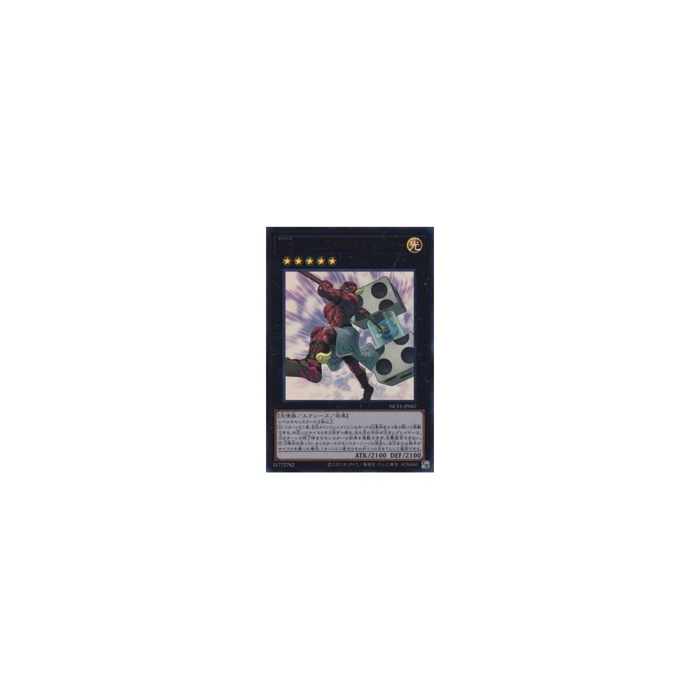 Number 67: Pair-a-Dice Smasher - NCF1-JP067 Number 67: Pair-a-Dice Smasher - NCF1-JP067