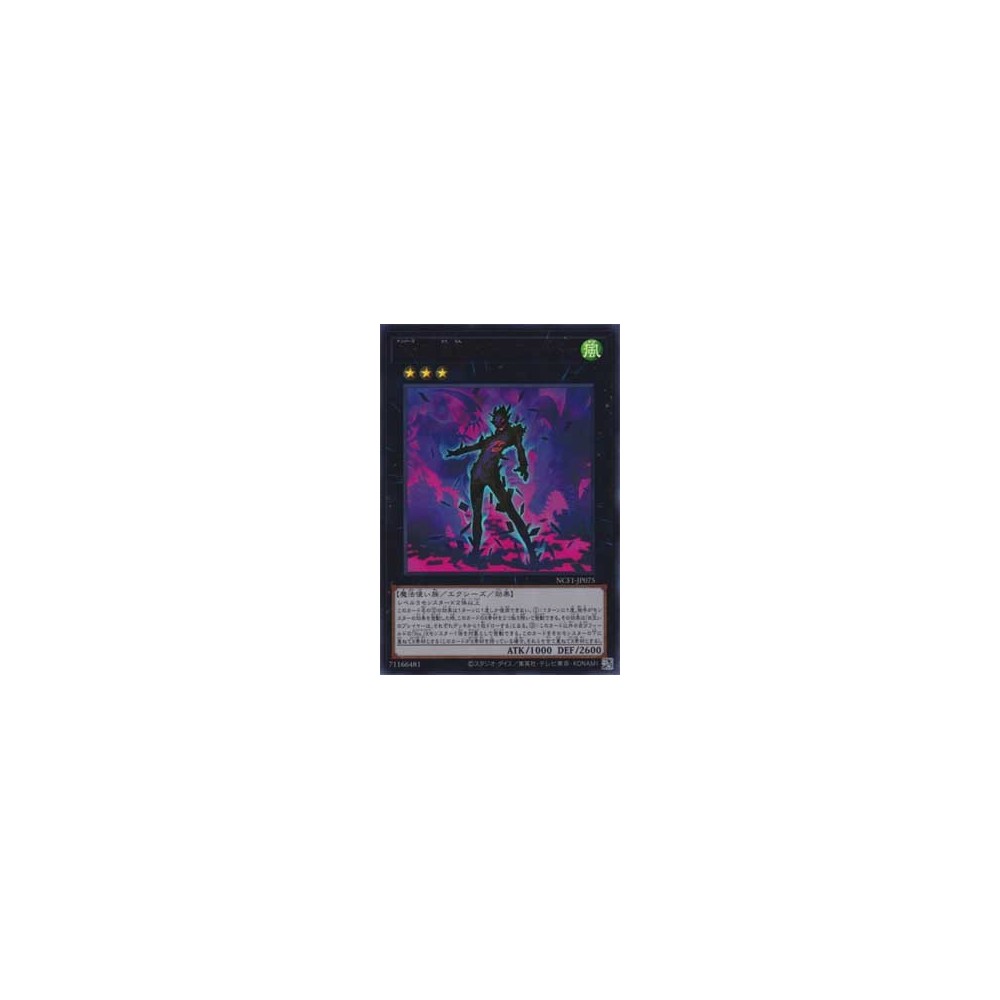 Number 75: Bamboozling Gossip Shadow - NCF1-JP075 Number 75: Bamboozling Gossip Shadow - NCF1-JP075