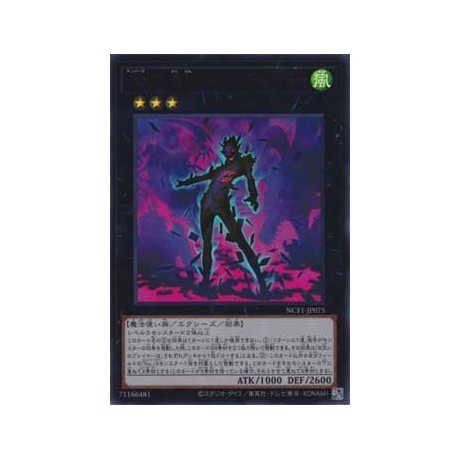 Number 75: Bamboozling Gossip Shadow - NCF1-JP075