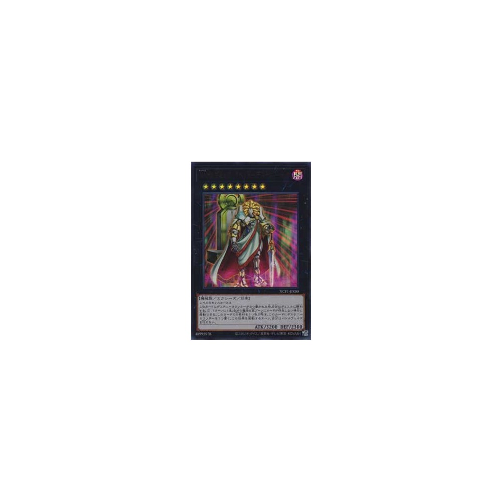 Number 88: Gimmick Puppet of Leo - NCF1-JP088 Number 88: Gimmick Puppet of Leo - NCF1-JP088