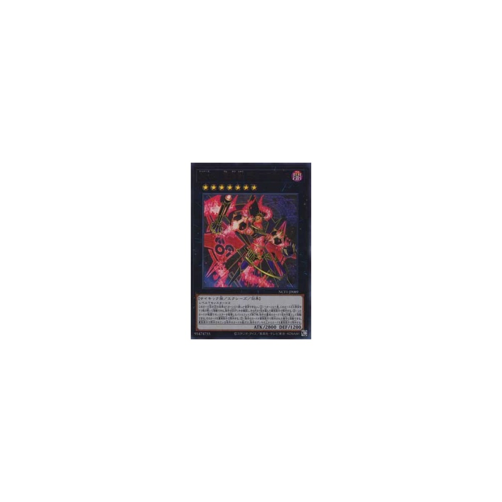 Number 89: Diablosis the Mind Hacker - NCF1-JP089 Number 89: Diablosis the Mind Hacker - NCF1-JP089