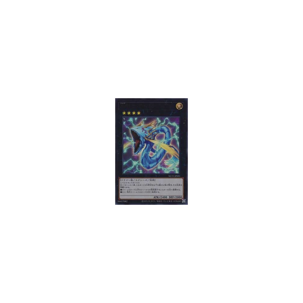 Number 91: Thunder Spark Dragon - NCF1-JP091 Number 91: Thunder Spark Dragon - NCF1-JP091