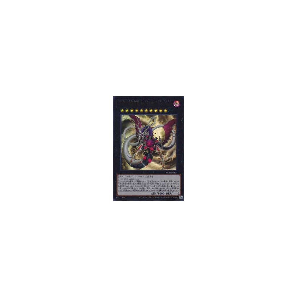 Number C92: Heart-eartH Chaos Dragon - NCF1-JP124 Number C92: Heart-eartH Chaos Dragon - NCF1-JP124