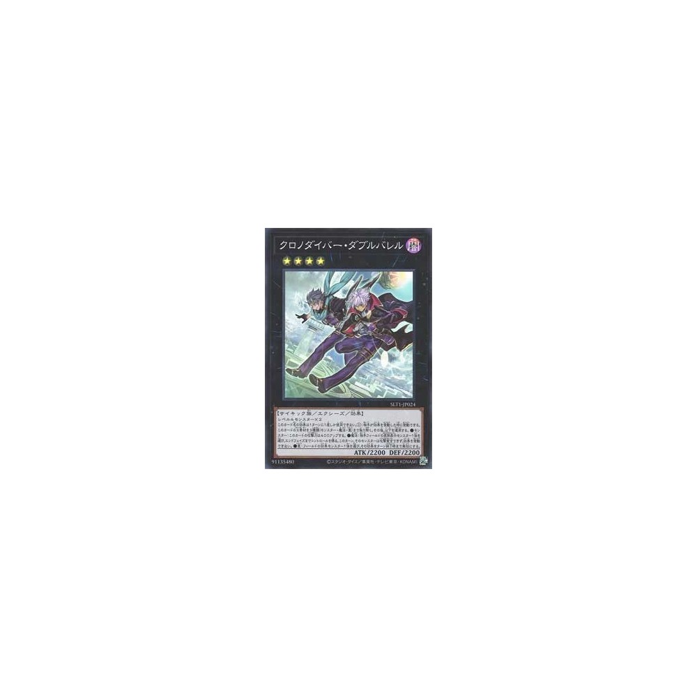 Time Thief Double Barrel - SLT1-JP024 Time Thief Double Barrel - SLT1-JP024