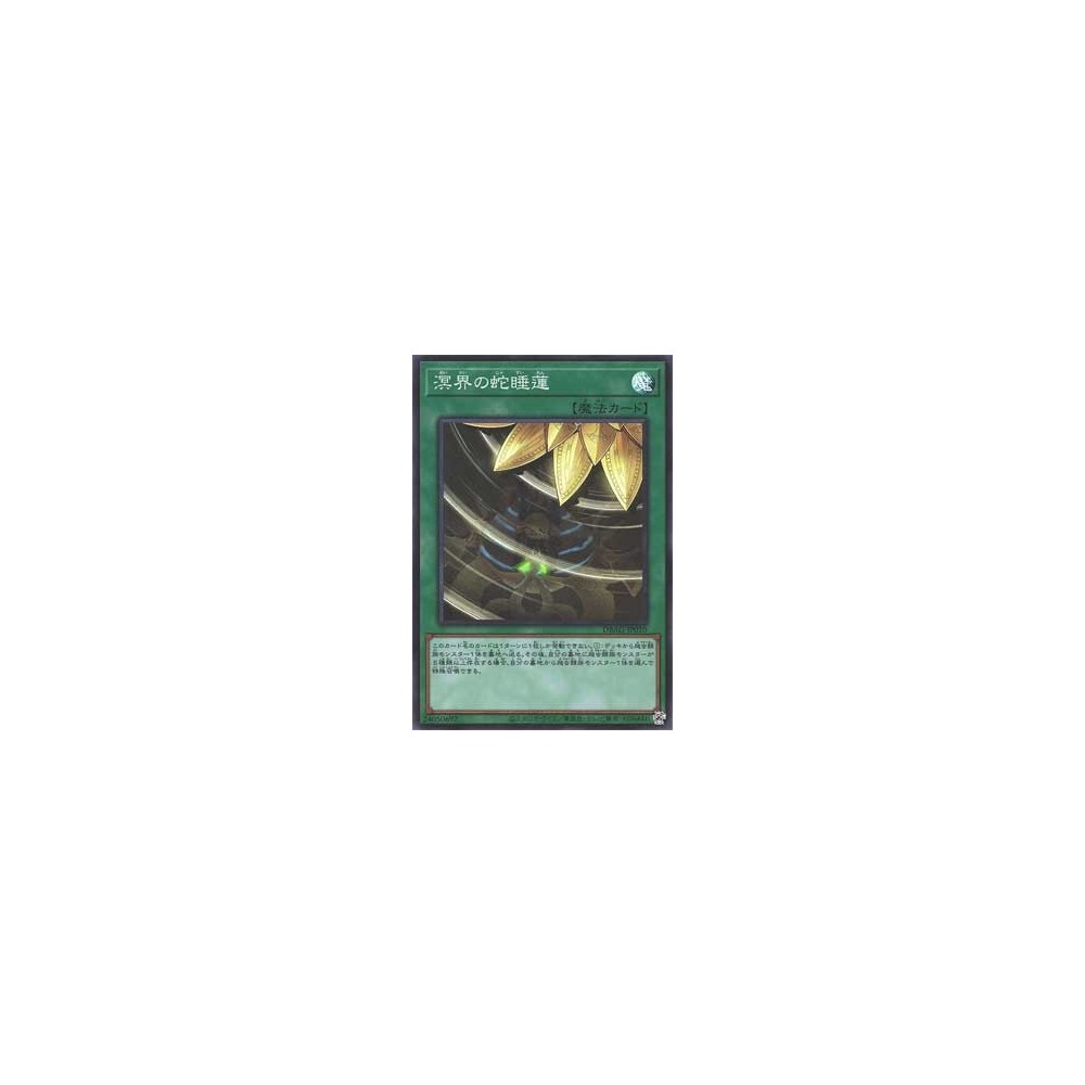 Ogdoadic Water Lily - DBAG-JP010 Ogdoadic Water Lily - DBAG-JP010