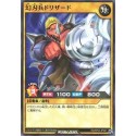 Drizard the Mythic Sword Soldier - RD/KP04-JP001