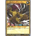 Bigrollan the Mythic Sword Void Soldier - RD/KP04-JP003