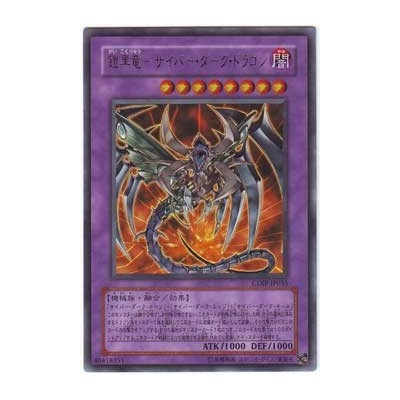 Cyberdark Dragon - CDIP-JP035