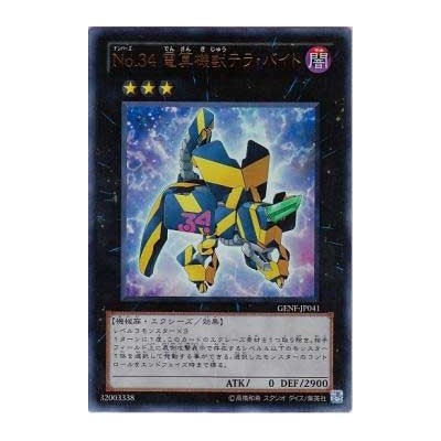 Number 34: Terror-Byte - GENF-JP041
