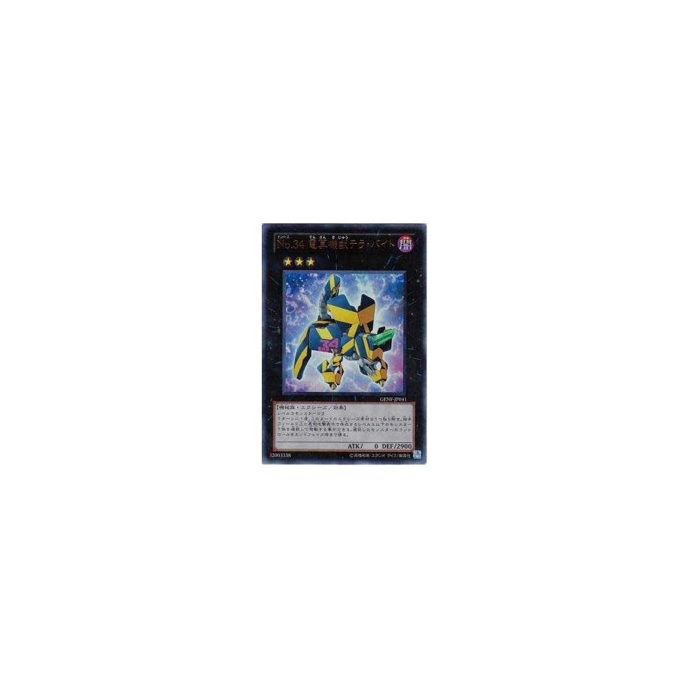 Number 34: Terror-Byte - GENF-JP041 Number 34: Terror-Byte - GENF-JP041