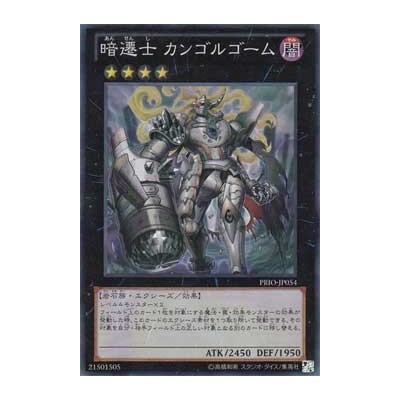 Cairngorgon, Antiluminescent Knight - PRIO-JP054