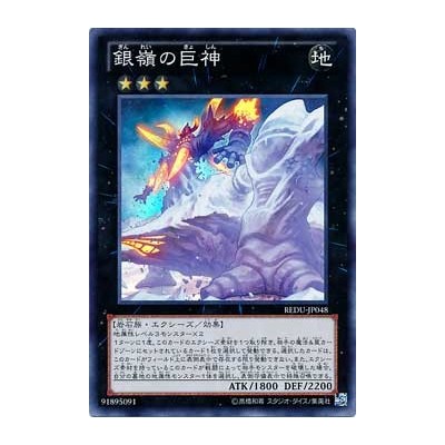 Soul of Silvermountain - REDU-JP048