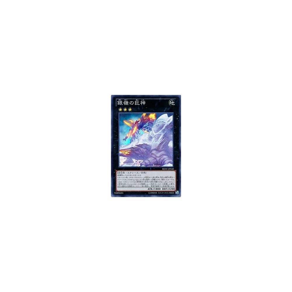 Soul of Silvermountain - REDU-JP048 Soul of Silvermountain - REDU-JP048