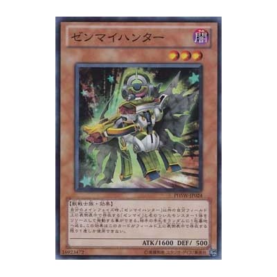 Wind-Up Hunter - PHSW-JP024