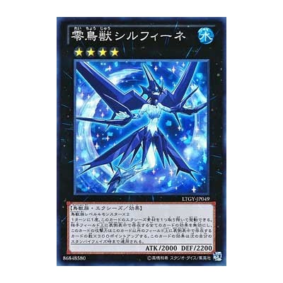 Ice Beast Zerofyne - LTGY-JP049