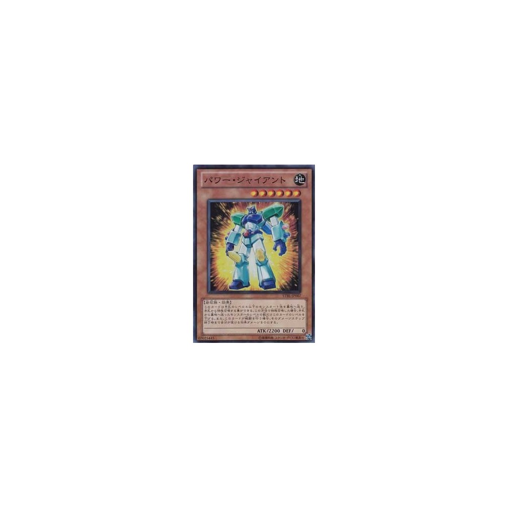 Power Giant - STBL-JP007 Power Giant - STBL-JP007