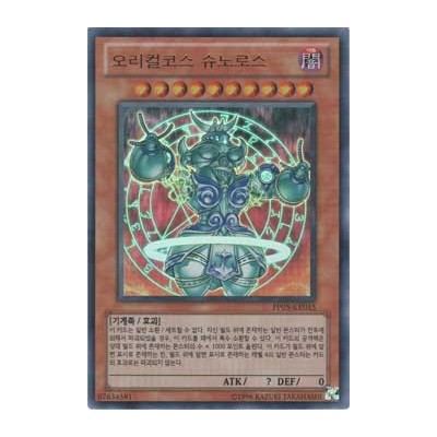 Orichalcos Shunoros - PP05-KR015