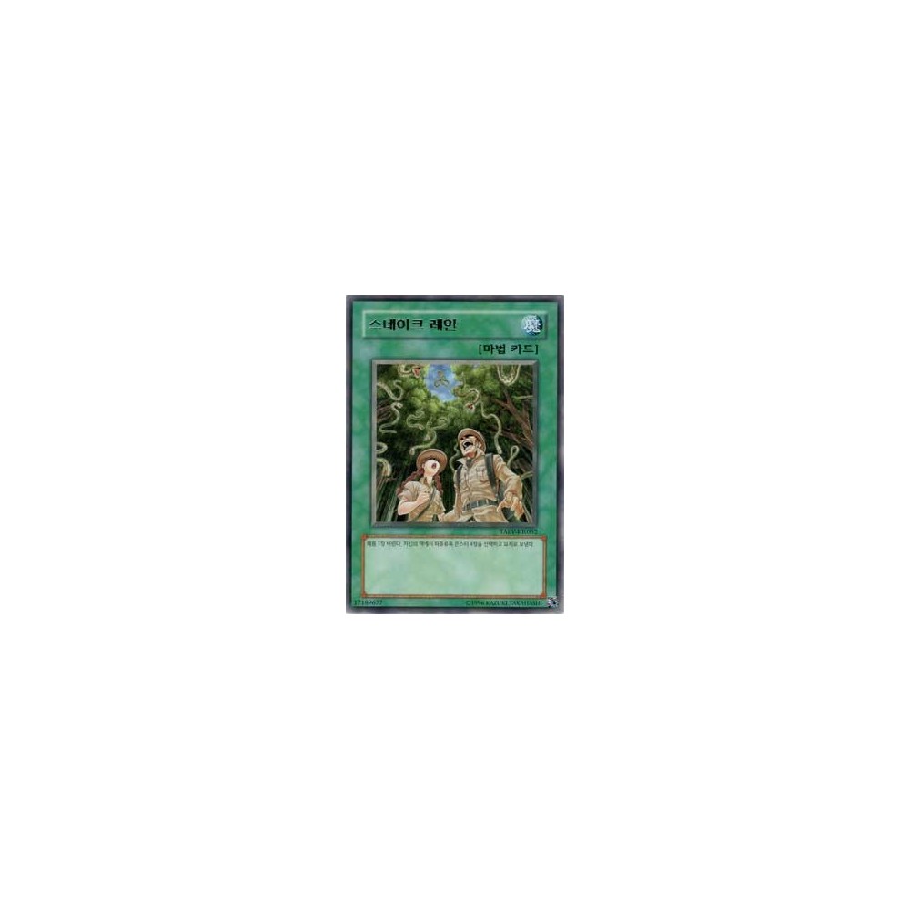 Snake Rain - TAEV-KR052 Snake Rain - TAEV-KR052