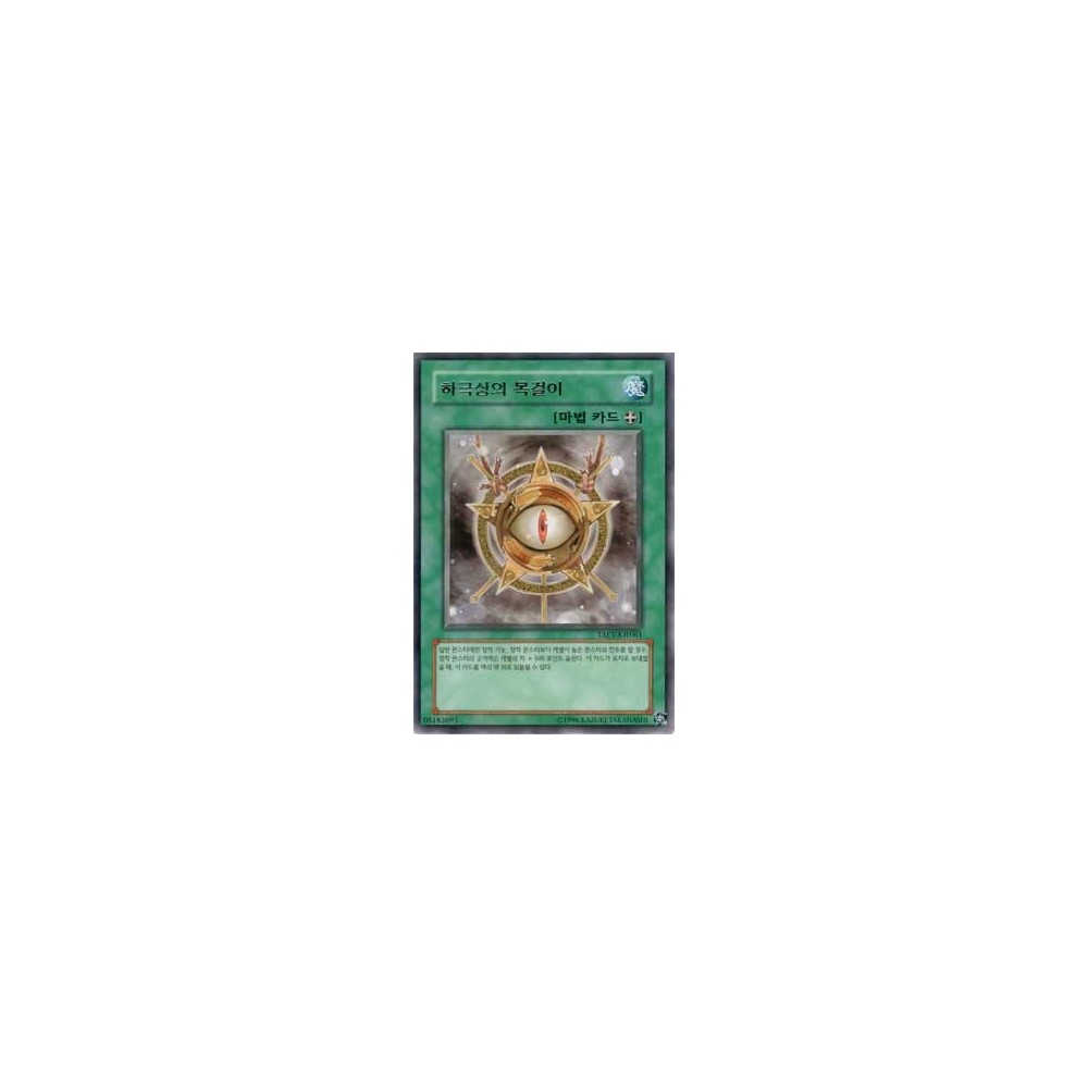 Amulet of Ambition - TAEV-KR061 Amulet of Ambition - TAEV-KR061
