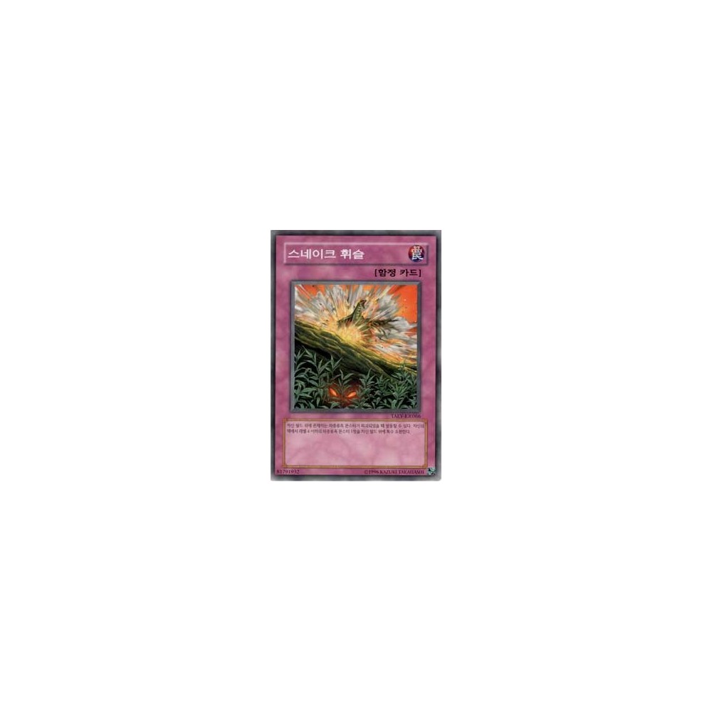 Snake Whistle - TAEV-KR066 Snake Whistle - TAEV-KR066