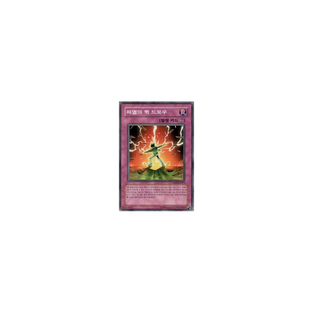 Destructive Draw - TAEV-KR073 Destructive Draw - TAEV-KR073