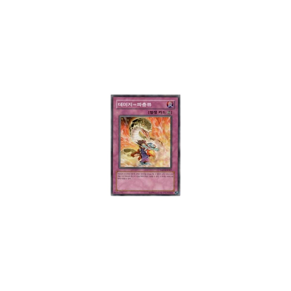 Damage Reptile - TAEV-KR067 Damage Reptile - TAEV-KR067