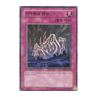 Call of the Earthbound - PP04-KR023
