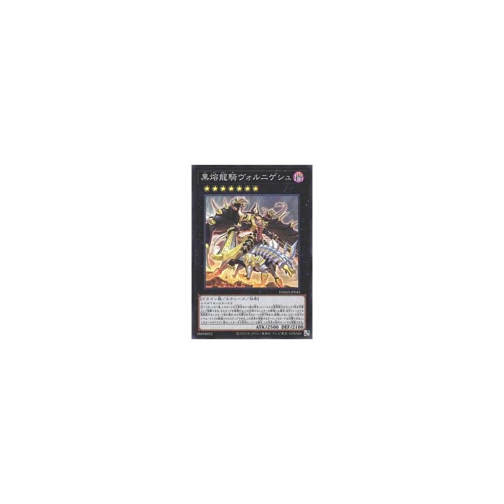 Voloferniges, the Darkest Dragon Doomrider - DAMA-KR045 Voloferniges, the Darkest Dragon Doomrider - DAMA-KR045