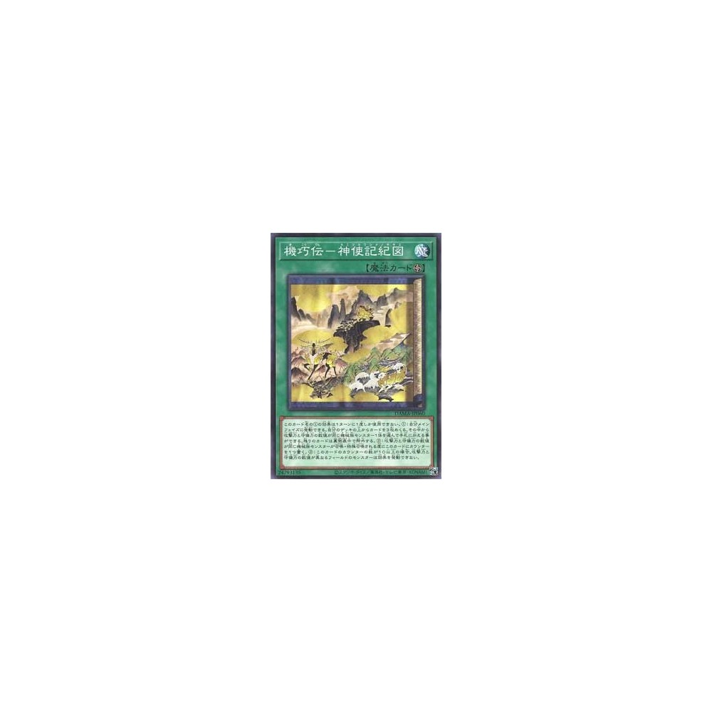 Sacred Scrolls of the Gizmek Legend - DAMA-KR060 Sacred Scrolls of the Gizmek Legend - DAMA-KR060