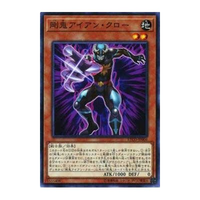 Gouki Iron Claw - ETCO-KR004