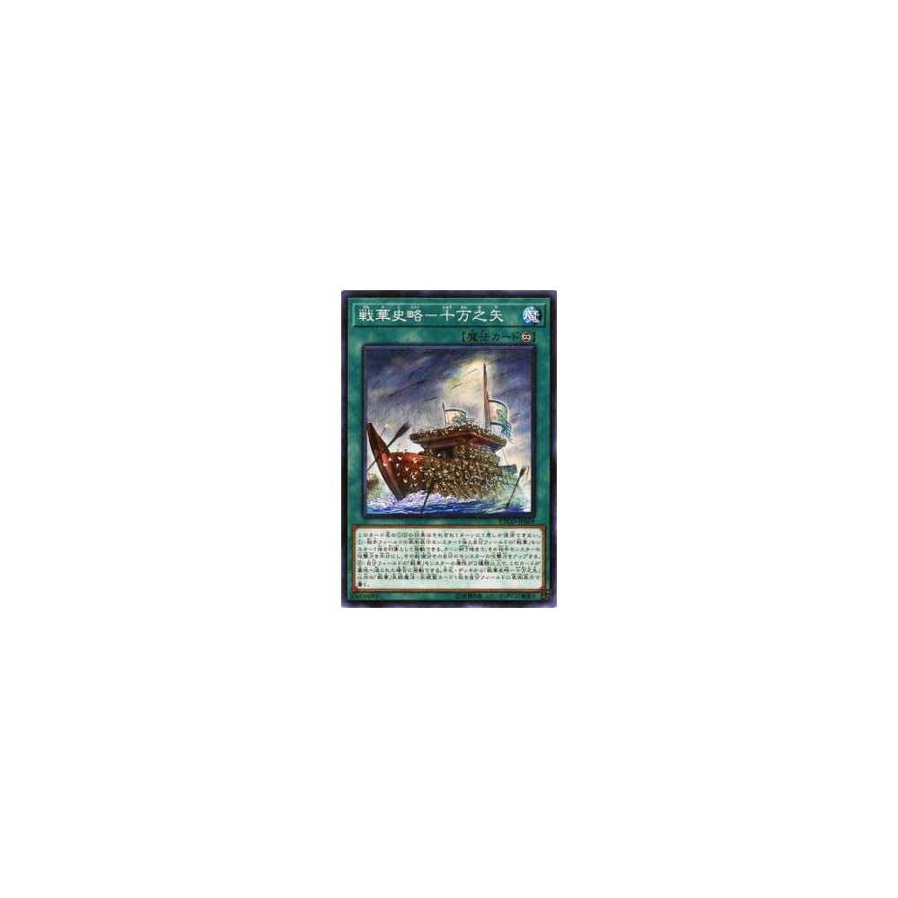 Ancient Warriors Saga - Borrowing of Arrows - ETCO-KR069 Ancient Warriors Saga - Borrowing of Arrows - ETCO-KR069